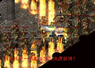 ��Ѫ����һ��װ����ô���ٻ�ã�