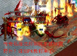 ����˽����ʦ��ε����ư�Ұ�⣿��ϸPK�̳�����