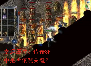 ���������ڴ���SF���Ƿ���Ȼ�ؼ���