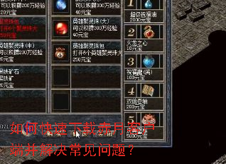 ��ο������س��¿ͻ��˲�����������⣿