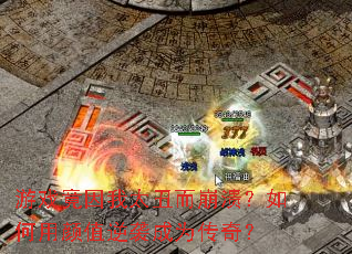 ��Ϸ������̫����������������ֵ��Ϯ��Ϊ���棿