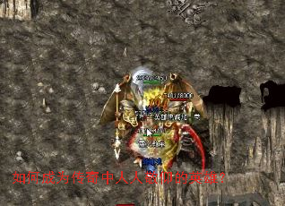 ��γ�Ϊ���������˾�����Ӣ�ۣ�