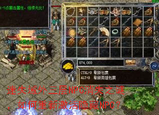 ��ʧ��������NPC��ʧ֮�գ�������¼�������NPC��