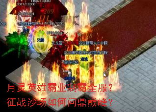 ����Ӣ�۰�ҵ�ư�ȫ������սɳ������ʶ��۷壿