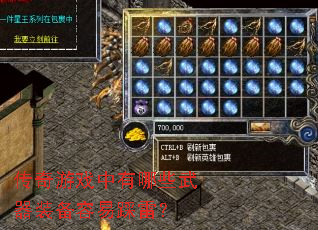 ������Ϸ������Щ����װ�����ײ��ף�