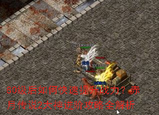 80������ο�������ս�������´�˵2������׹���ȫ����