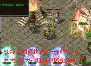 80������ο�������ս�������´�˵2������׹���ȫ����