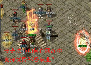 ���淨ʦ�������ս�з�������PK��ְҵ��