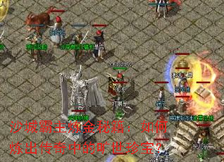 ɳ�ǰ��������ؼ���������������еĿ����䱦��