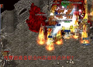 ������Ϸ��ְҵPKʵս�ص������