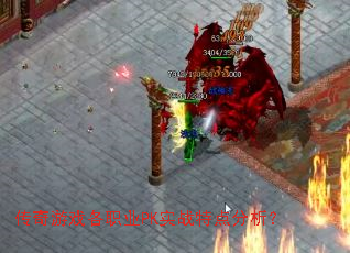 ������Ϸ��ְҵPKʵս�ص������