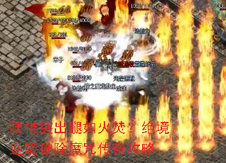 ��׵ͻ�������٣�������Ϯ�Ƴ�ħ�䴫�湥��