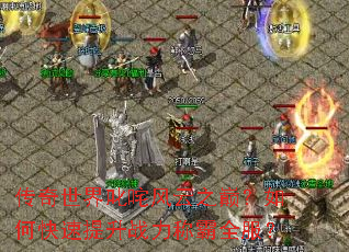 ��������߳�����֮�ۣ���ο�������ս���ư�ȫ����