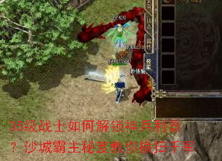 35��սʿ��ν������������ɳ�ǰ������Ž����ɨǧ��