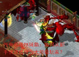 ����˽��PK��������δ����ֿ��ٽ���Ϊ��ʦ����ң�