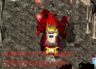 ����ƶ�ɳ�Ϳ˹���ս����������Ч��ȡ��Ʒװ����