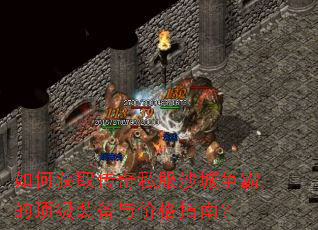 ��λ�ȡ����˽��ɳ�����ԵĶ���װ����۸�ָ�ϣ�