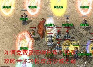 �����ѻ�ȡGMȨ�ޣ����ҹ��Դ������ɹ�ռɳ��֮��