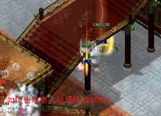 ��λ�������ս���ռ�BOSS��