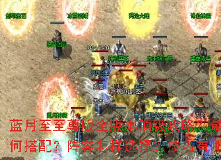 �����������ȫ�汾�������ԣ���ǿװ����δ��䣿��������ѡ�񣿼�������Щ�ؾ���