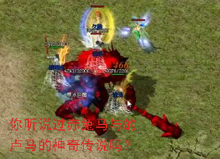 ����˵�����������¬�������洫˵��