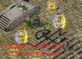 ��̬��ħ������ο�������ս�����۷幥��ȫ����