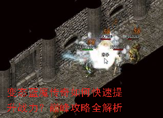 ��̬��ħ������ο�������ս�����۷幥��ȫ����