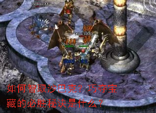 �����ȡɳ�Ϳˣ��ɶᱦ�صı�ʤ�ؾ���ʲô��