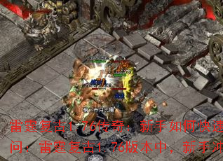 ��������1.76���棺������ο��ٳ弶��</think>�ʣ���������1.76�汾�У����ֳ弶��ؼ���ԭ����ʲô��