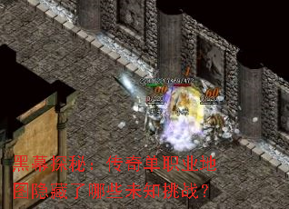 ��Ļ̽�أ����浥ְҵ��ͼ��������Щδ֪��ս��