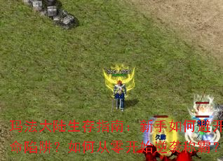 �귨��½����ָ�ϣ�������αܿ��������壿��δ��㿪ʼ��Ϯ�ưԣ�
