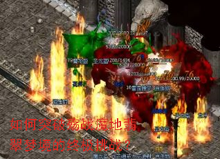 如何突破殇战魔地翡翠梦境的终极挑战? 如何突破殇战魔地翡翠梦境的终极挑战?