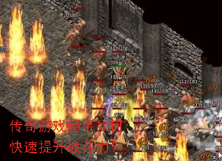 传奇游戏新手如何快速提升战斗力? 传奇游戏新手如何快速提升战斗力?