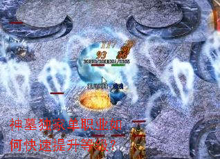 神墓独家单职业如何快速提升等级? 神墓独家单职业如何快速提升等级?