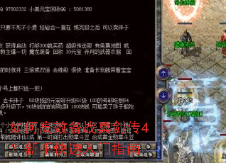 如何高效备战冥剑传4?新手快速入门指南 如何高效备战冥剑传4?新手快速入门指南
