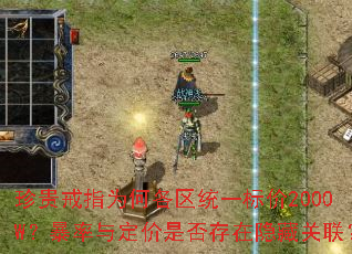 ����ָΪ�θ���ͳһ���2000W�������붨���Ƿ�������ع�����