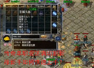 传奇单职业送满切割新服新手如何快速上手? 传奇单职业送满切割新服新手如何快速上手?