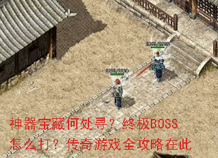 �������غδ�Ѱ���ռ�BOSS��ô�򣿴�����Ϸȫ�����ڴ�