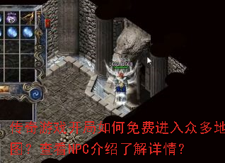������Ϸ���������ѽ����ڶ��ͼ���鿴NPC�����˽����飿