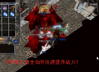 传奇霸主道士如何快速提升战力? 传奇霸主道士如何快速提升战力?