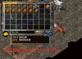 如何掌握传奇战士的半月剑法? 如何掌握传奇战士的半月剑法?