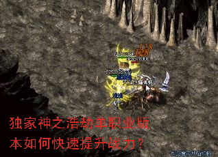 独家神之浩劫单职业版本如何快速提升战力? 独家神之浩劫单职业版本如何快速提升战力?