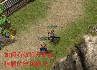 如何有效提升护体神盾的防御能力? 如何有效提升护体神盾的防御能力?
