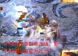 ����󴫵�ְҵ�İ棬������ο�������ս����