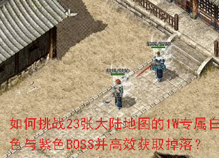 �����ս23�Ŵ�½��ͼ��1Wר����ɫ����ɫBOSS����Ч��ȡ���䣿