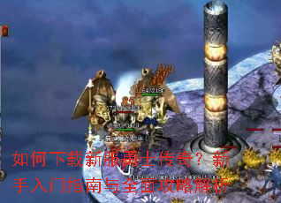 ��������·���ʿ���棿��������ָ����ȫ�湥�Խ���