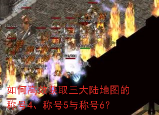 ��θ�Ч��ȡ����½��ͼ�ĳƺ�4���ƺ�5��ƺ�6��