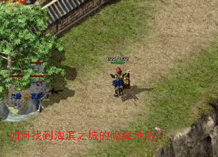 如何找到海滨之城的隐藏地图? 如何找到海滨之城的隐藏地图?