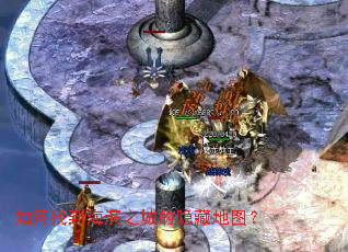 如何找到海滨之城的隐藏地图? 如何找到海滨之城的隐藏地图?