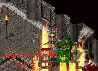 战魔新开迷失传奇新手如何快速上手? 战魔新开迷失传奇新手如何快速上手?